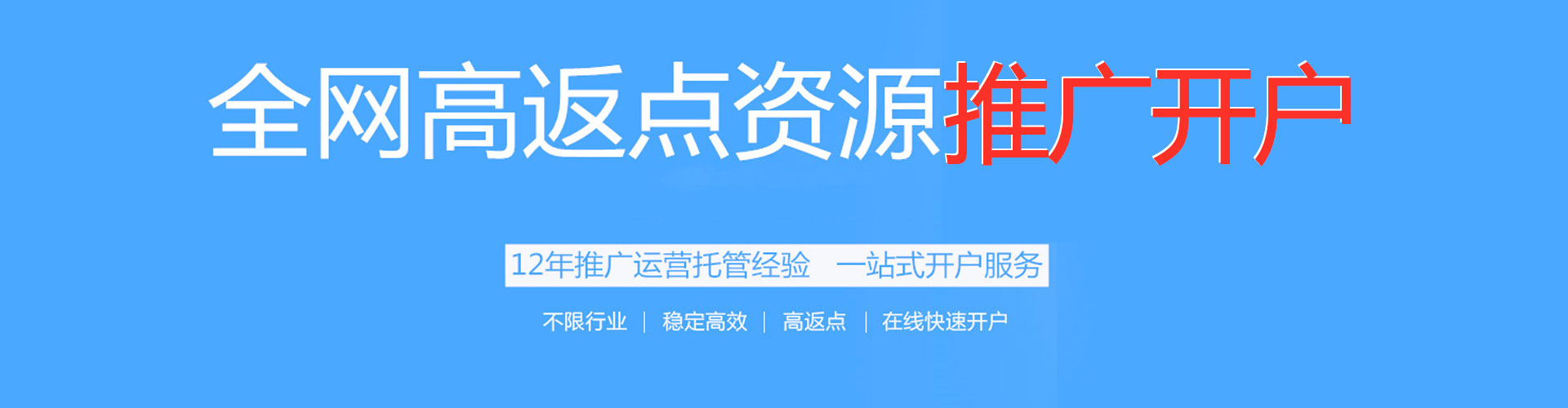 红桥网络推广开户